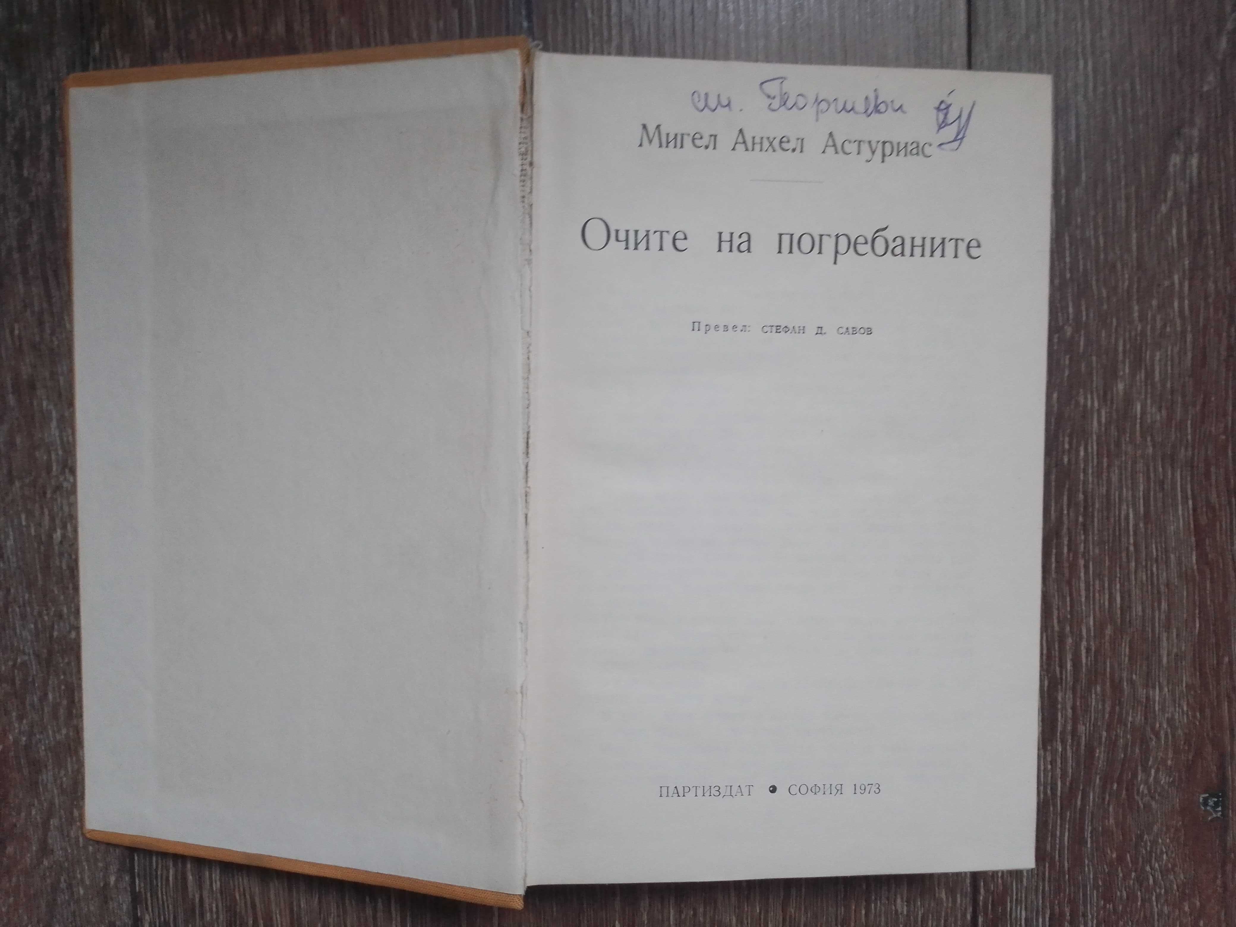 Романи различни жанрове
