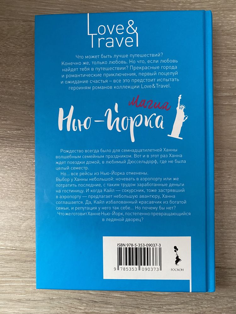 книга «Магия Нью-Йорка»