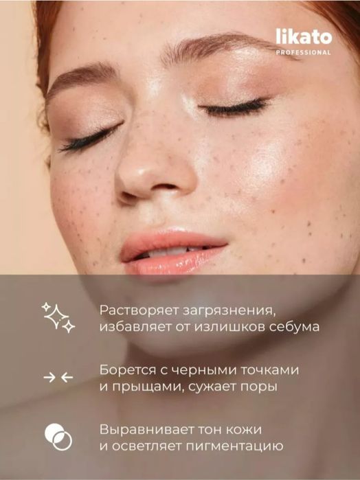 Энзимная пудра для умывания лица,пилинг Likato Professional.