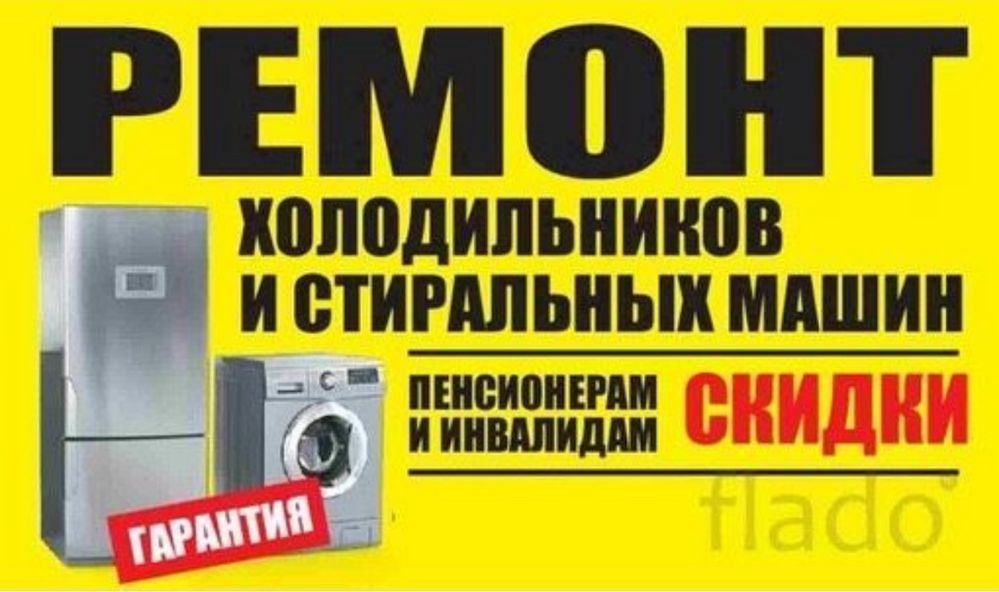 Ремонт холодильников в Шымкенте. Выезд на дом.
