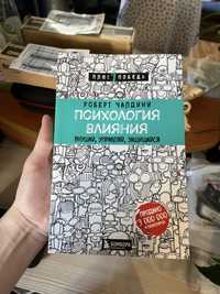 Книга про психологию влияния