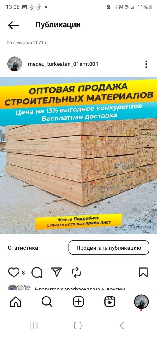 Балкы,брус есть в наличии