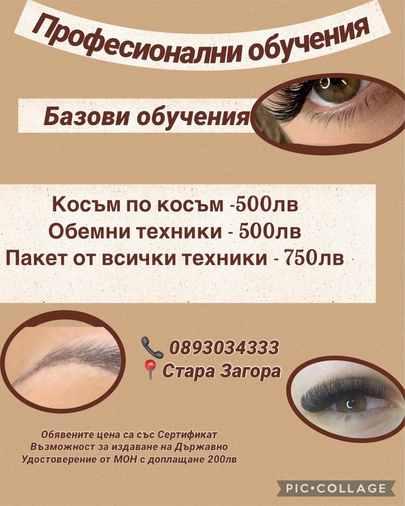 Курс Миглопластика 800 гр. Стара Загора