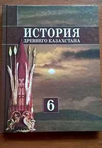 учебник по истории Казахстана 6 кл