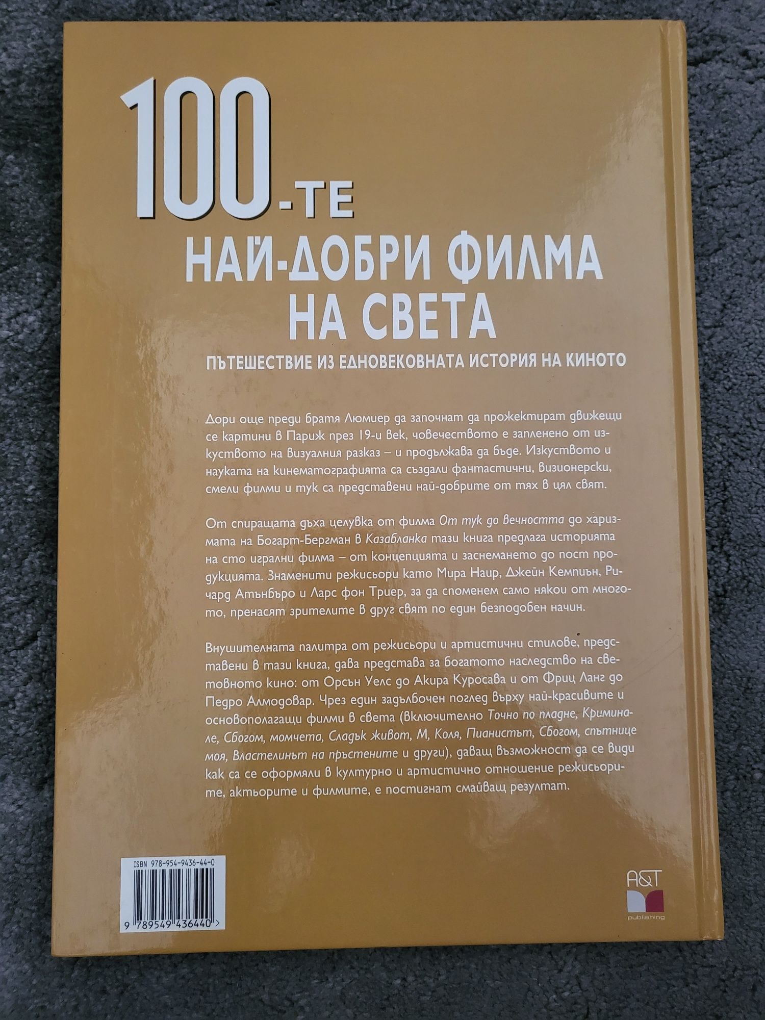 100 - те най - добри филма в света