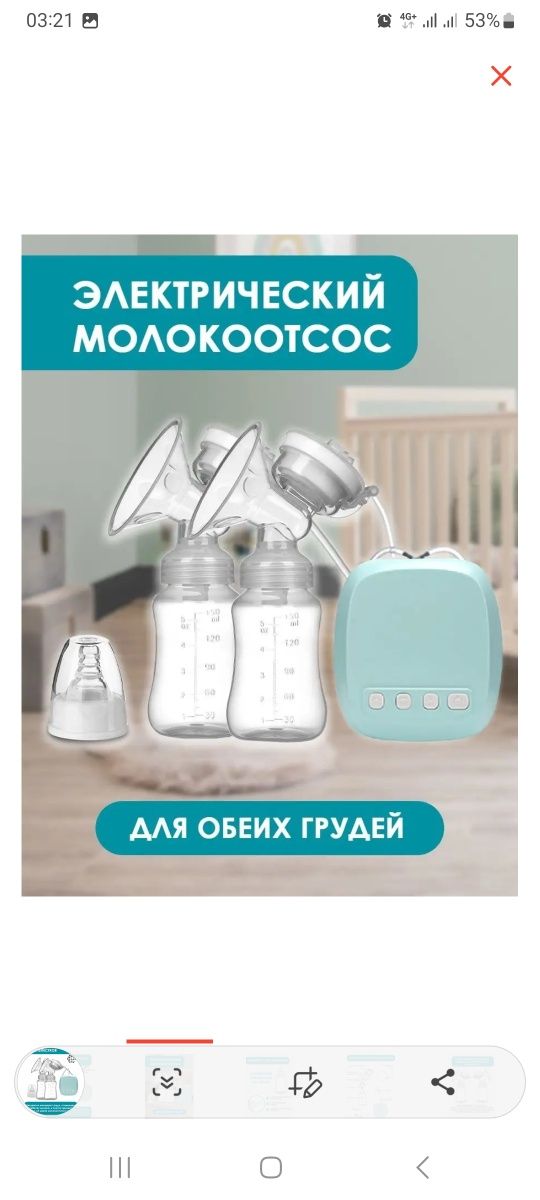 Продам   молокоотсос