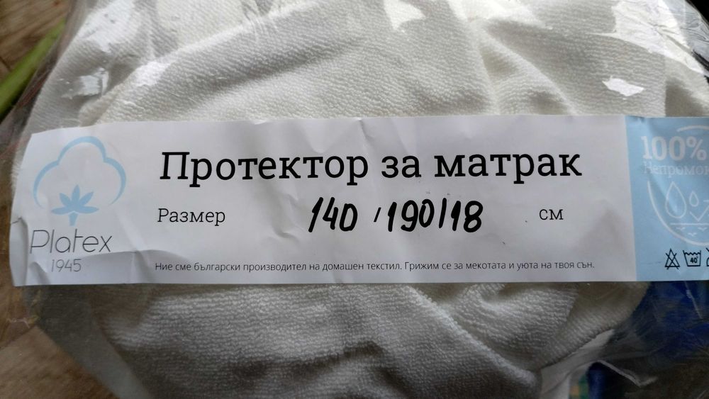 Непромокаем протектор за матрак