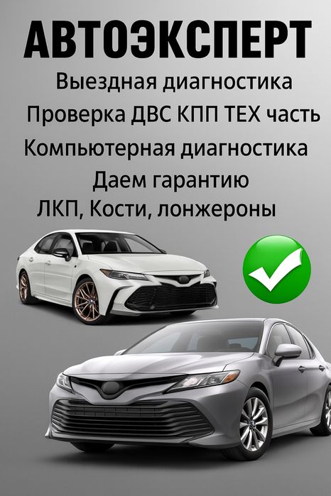 Автоподбор.Толщиномер. Компьютерная диагностика.Эндоскопия.Компрессия