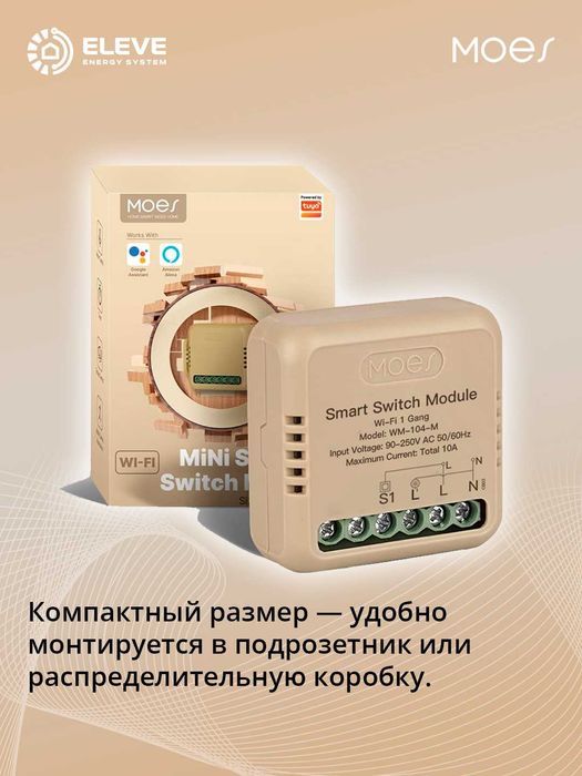 Умное реле Moes 1/2/3/4-канальный Wi-Fi | WM-104-M-MS