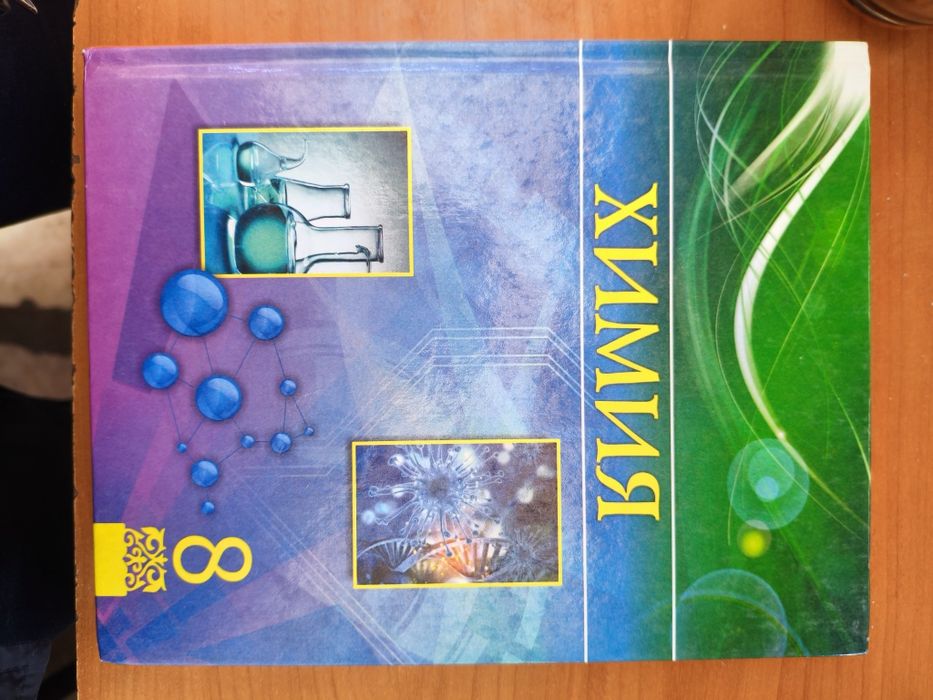 8 класс кітаптары