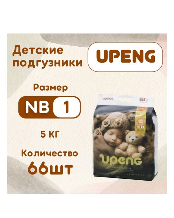 Детские подгузники 1 размер НБ