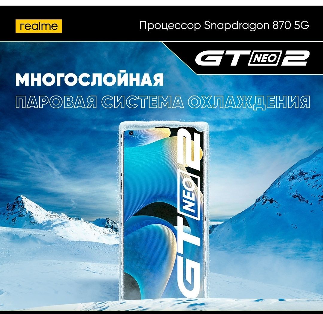 Realme GT Neo 2 12/256gb официалка