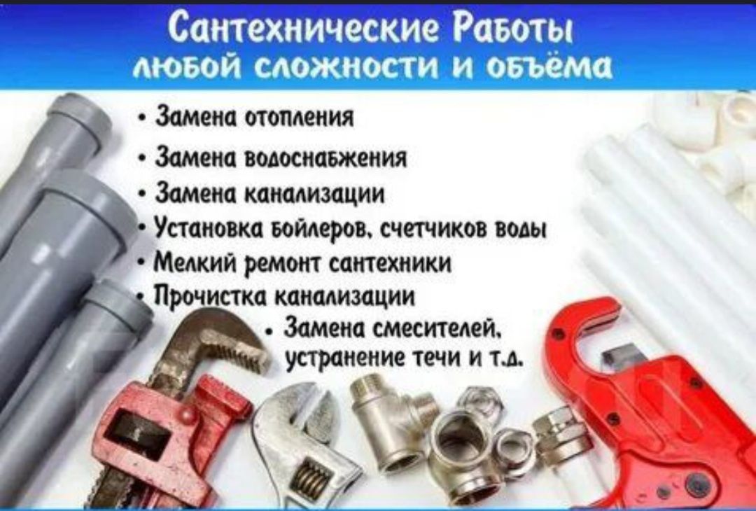 Сантехника хизмати(обслуживание)24/7