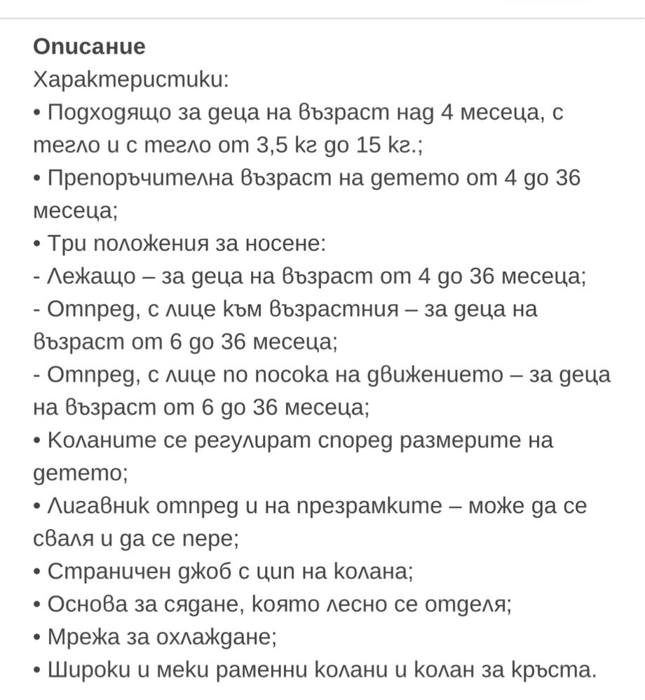 Кенгуру за бебе