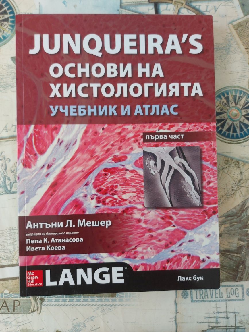 Продавам учебници по Цитология