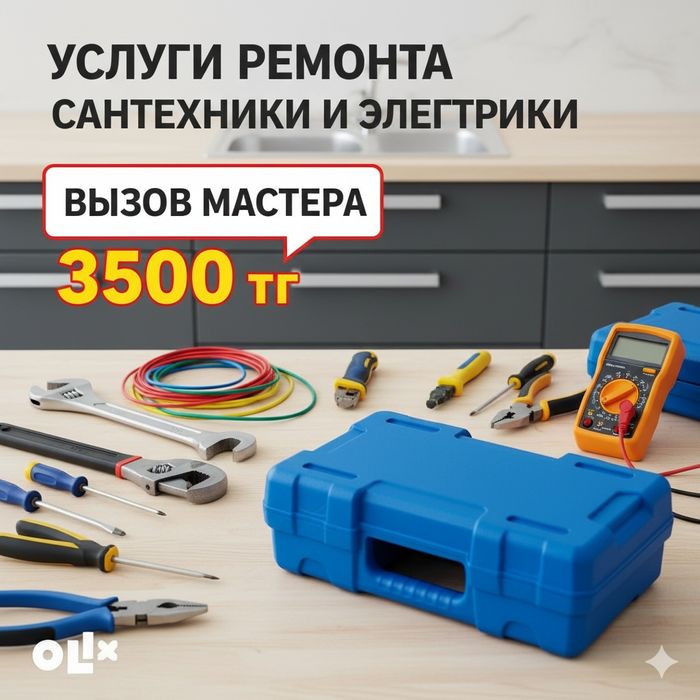 Мастер Электрик Сантехник
