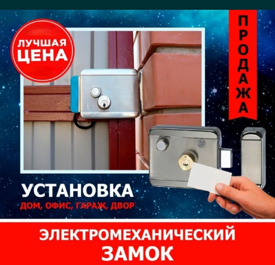 Качество/гарантия ЭЛЕКТРОЗАМКИ домофона (ворота, двери)