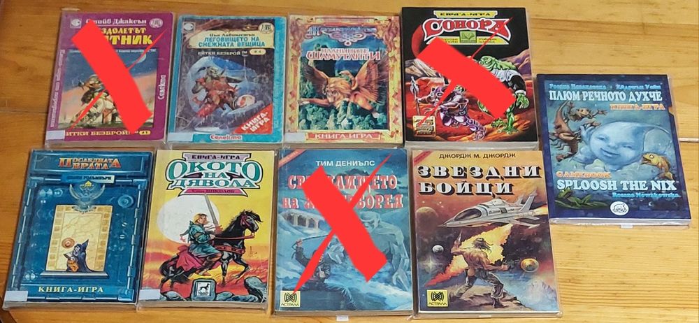 Продавам книги-игри