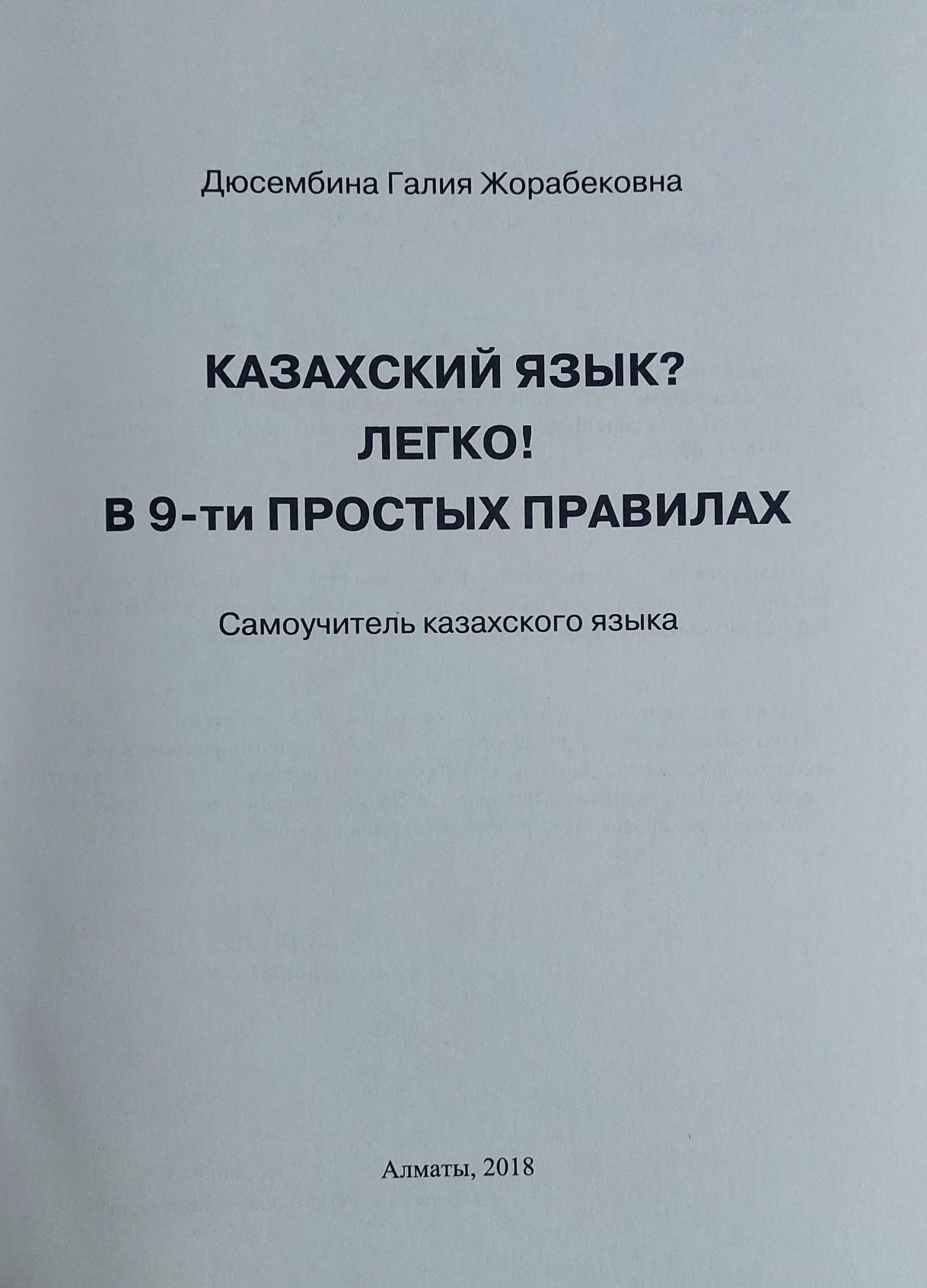 Учебник для изучения казахского языка