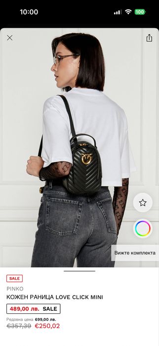 Pinko - малка раница