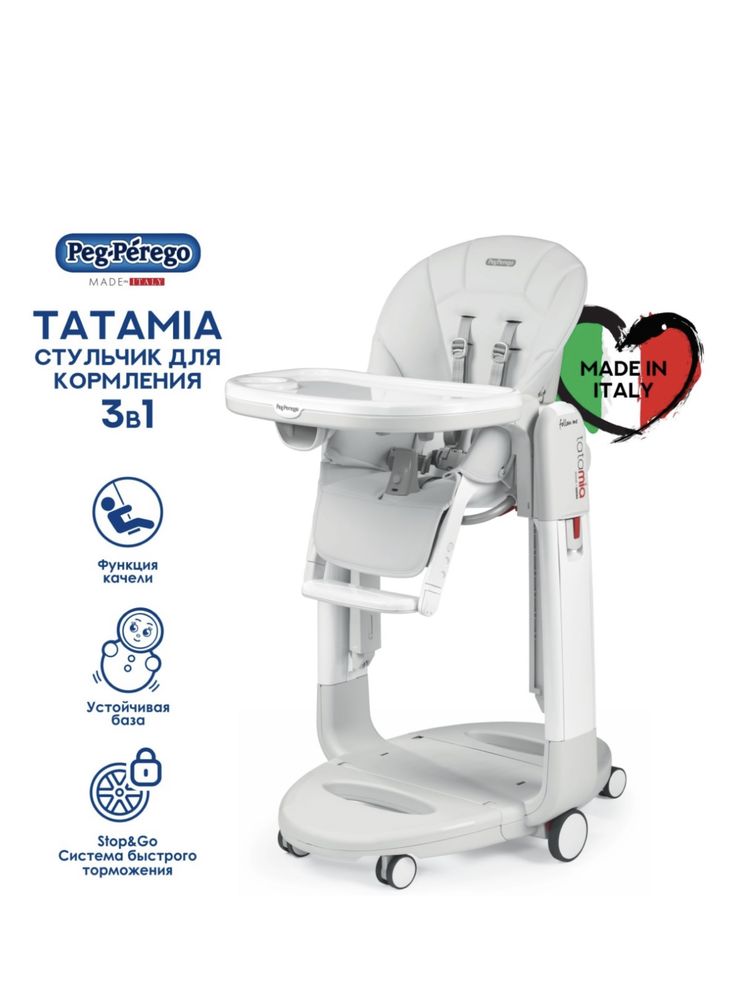 Peg Perego стул для кормления, качель