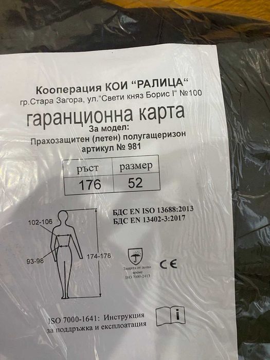 Летни работни дрехи