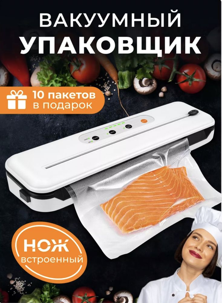 Вакууматор бытовой Вакуумный упаковщик