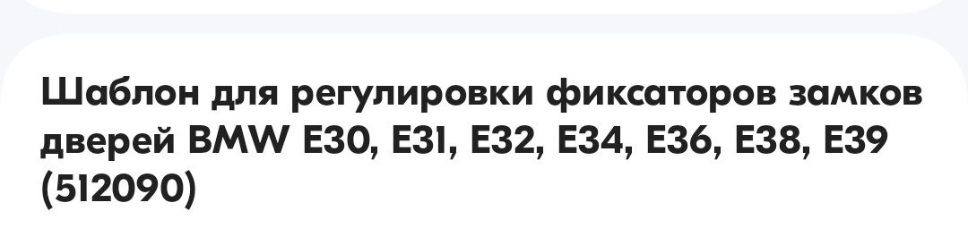 Болт крепления в набор инструментов бмв. Шаблон регулировки.