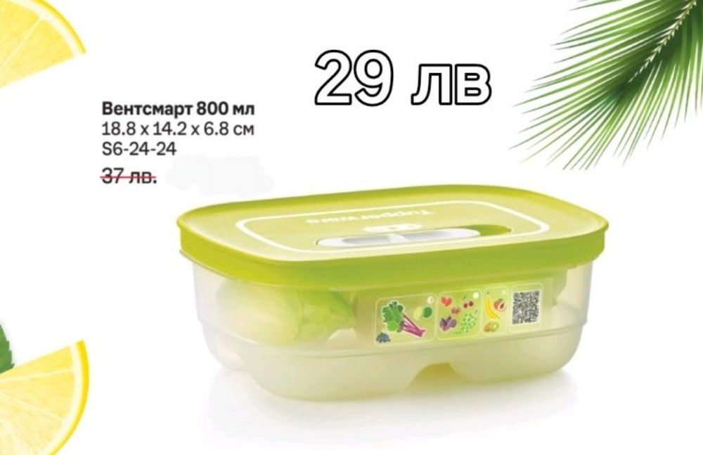 Продукти Taperewere .Голямо намаление- нови цени