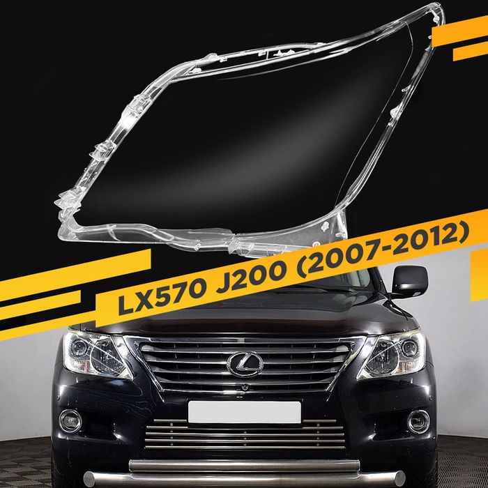 Стекла фар Лексус LX570 ( Lexus LX 570)
