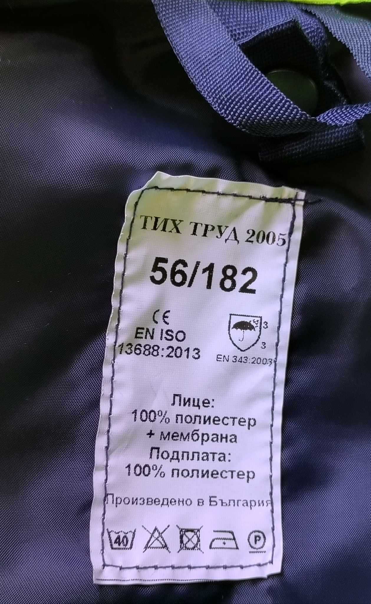 Продавам работна шуба