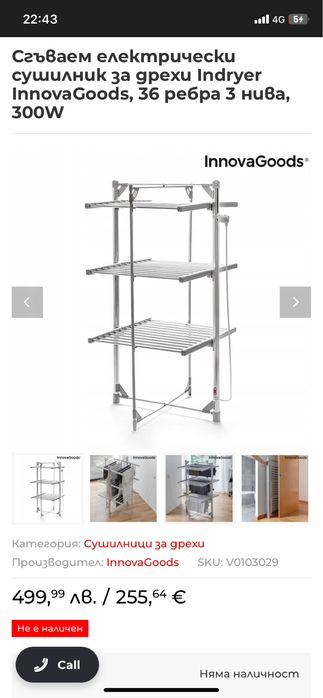 Електрически сушилник за дрехи