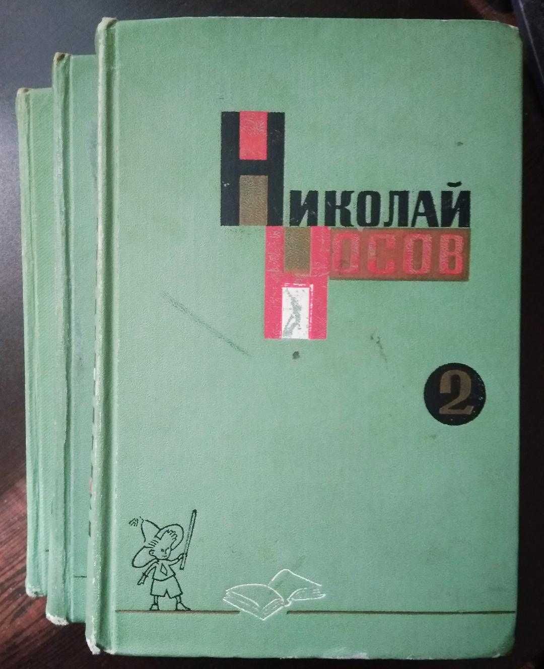Зарубежные детективы, Николай Носов 3 тома,