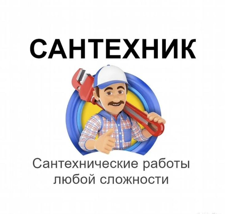 Сантехник. Услуги сантехника. Ремонт ванной. Замена унитаза