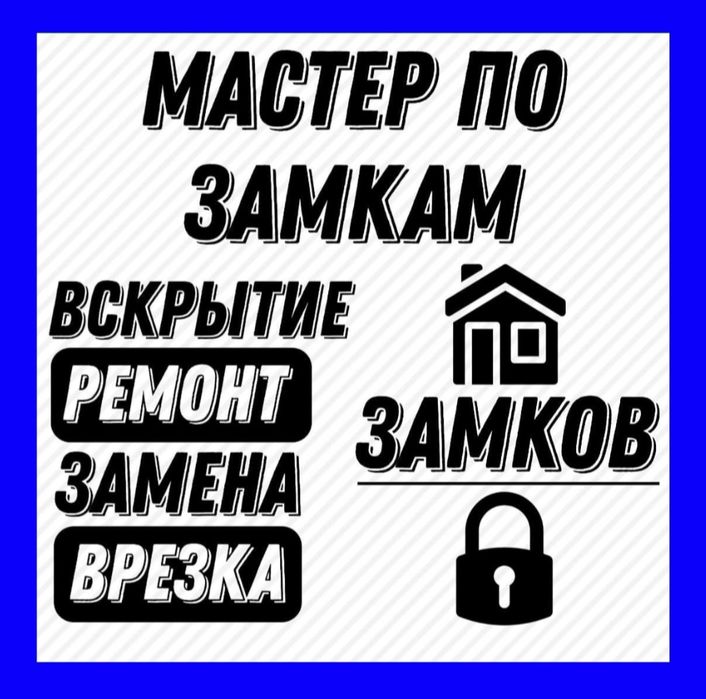 Вскрытие замка/ Вскрытие замков/ Медвежатник Взлом замка открыть дверь