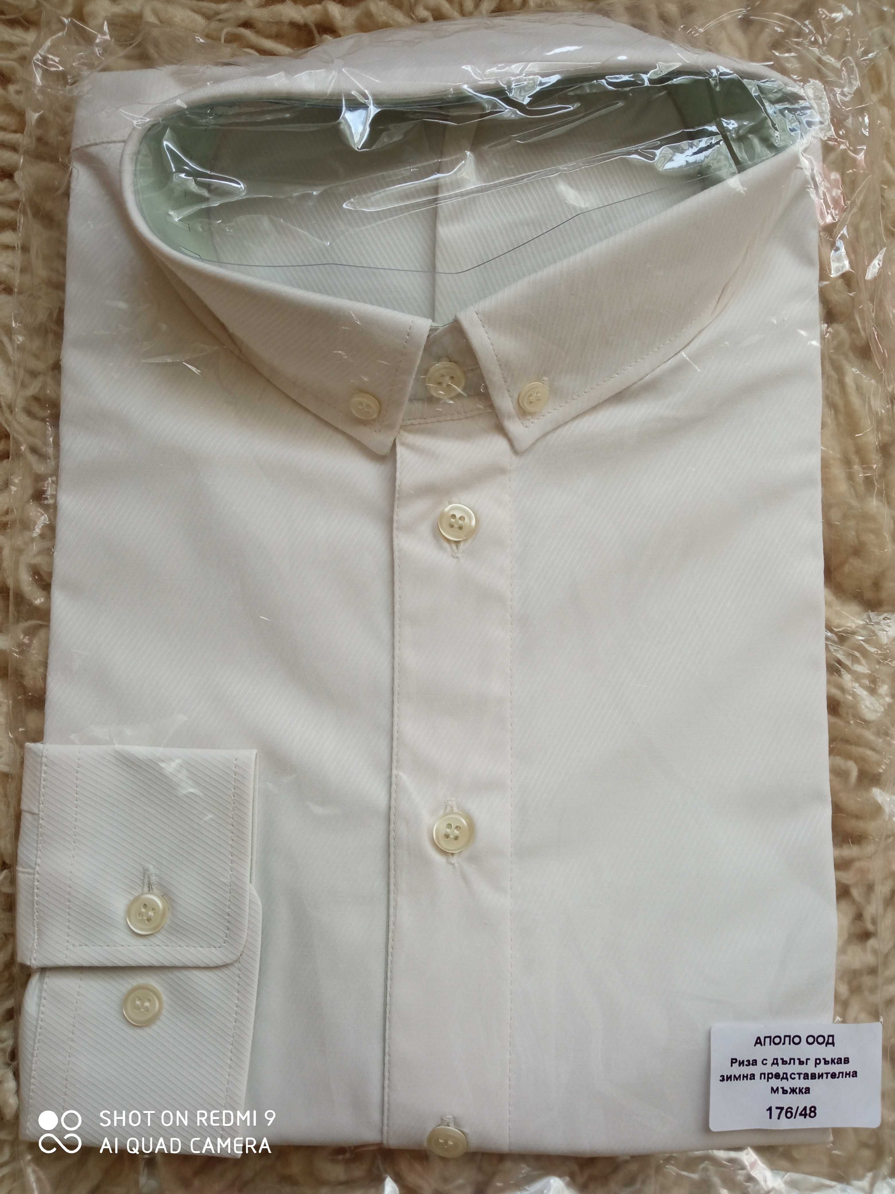 Мъжки бели ризи Аполо
