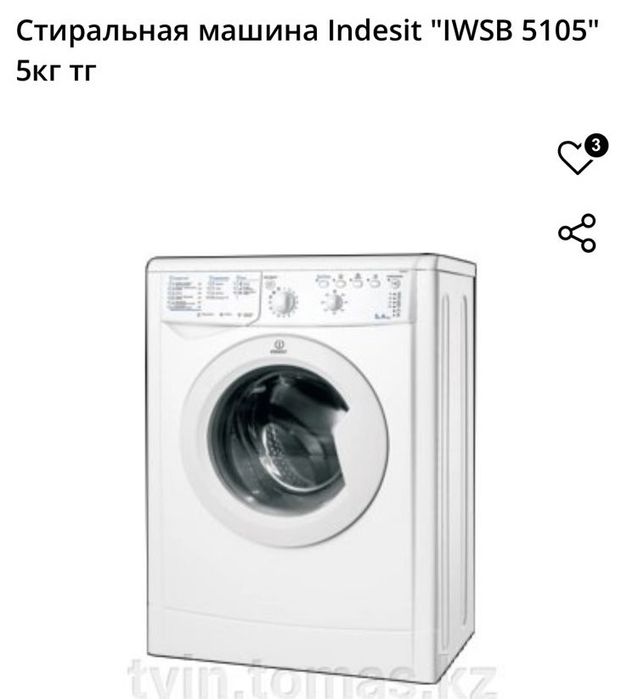 Стиральная машина