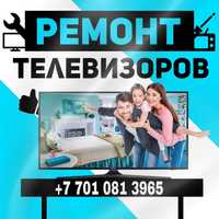 Ремонт телевизоров с выездом.