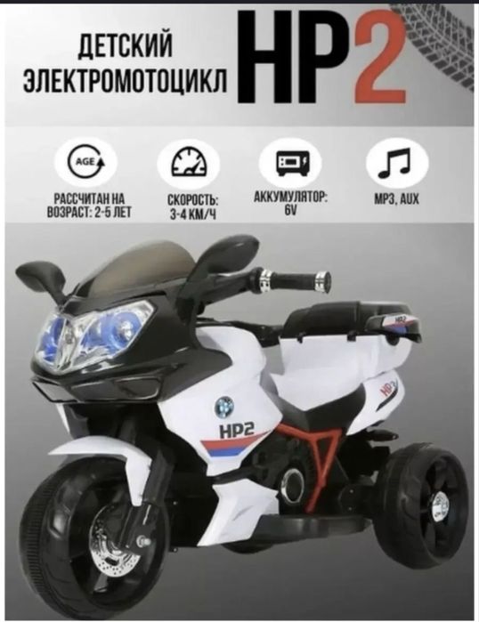 Детский электромотоцикл