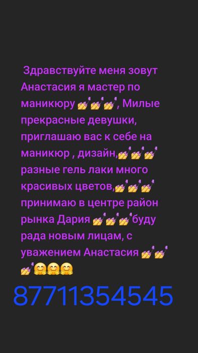 Мастер ногтей Анастасия