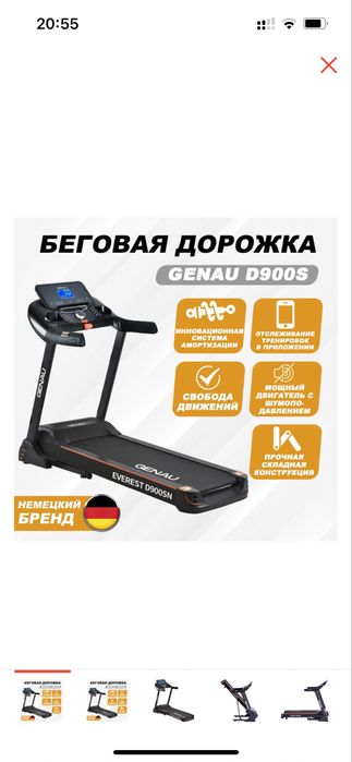 Беговая дорожка