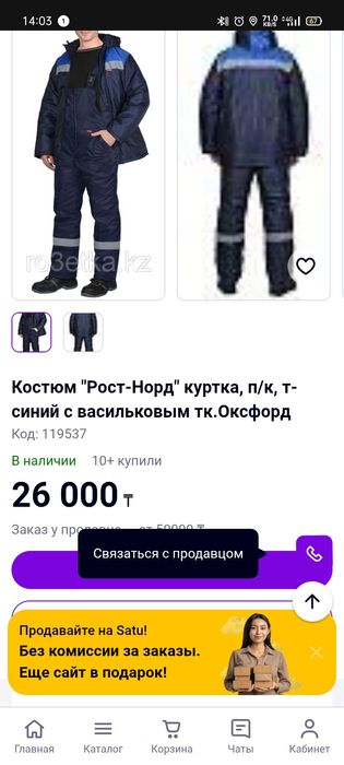 Зимний костюм Сириус