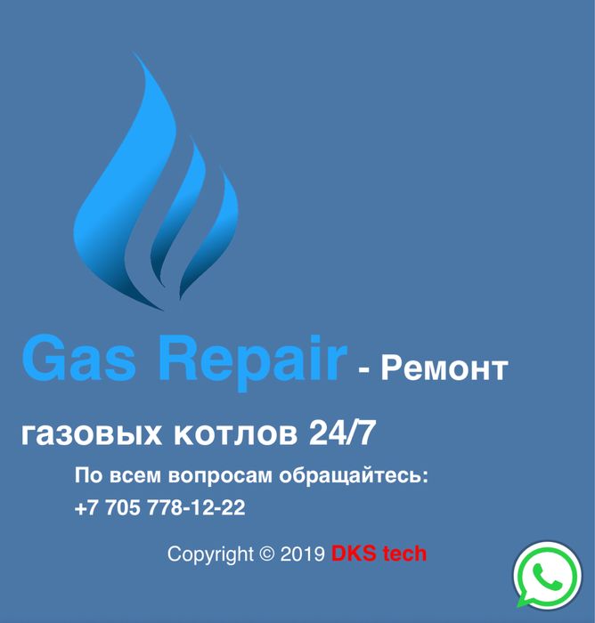 Ремонт котлов в Алматы,Алматинской области