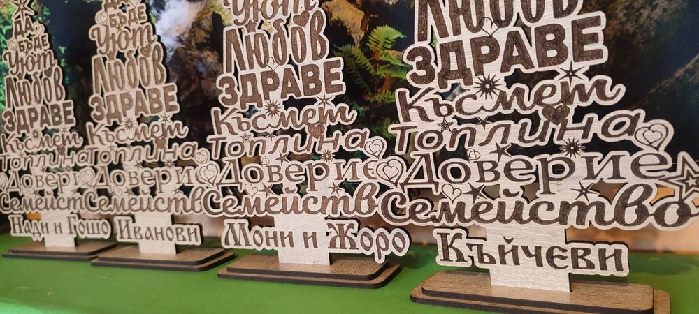 Коледна елхичка с благопожелание за семейство.