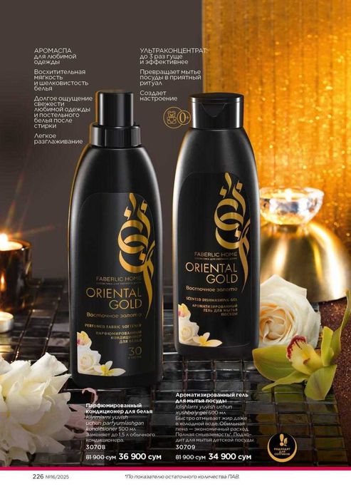 Гель  для  мытья  посуды .   Фаберлик