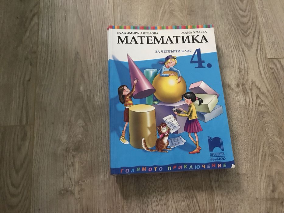 Учебници за 4 клас.