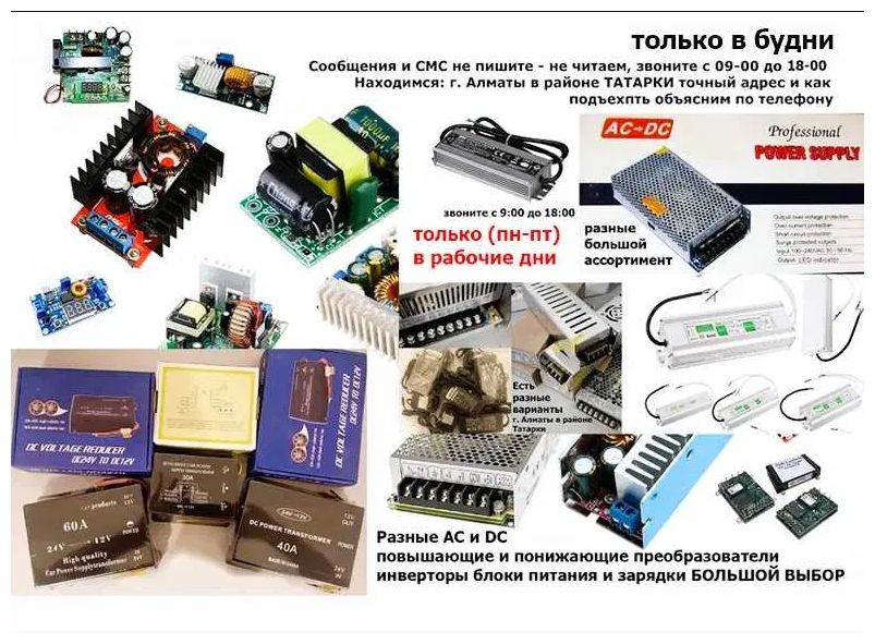 . БЛОК ПИТАНИЯ ~ преобразователь напряжения