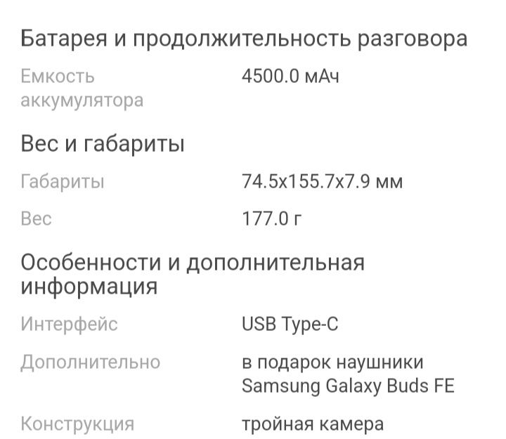 Sumsung Galaxy s21 fe