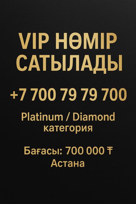 Продам вип номер для бизнеса