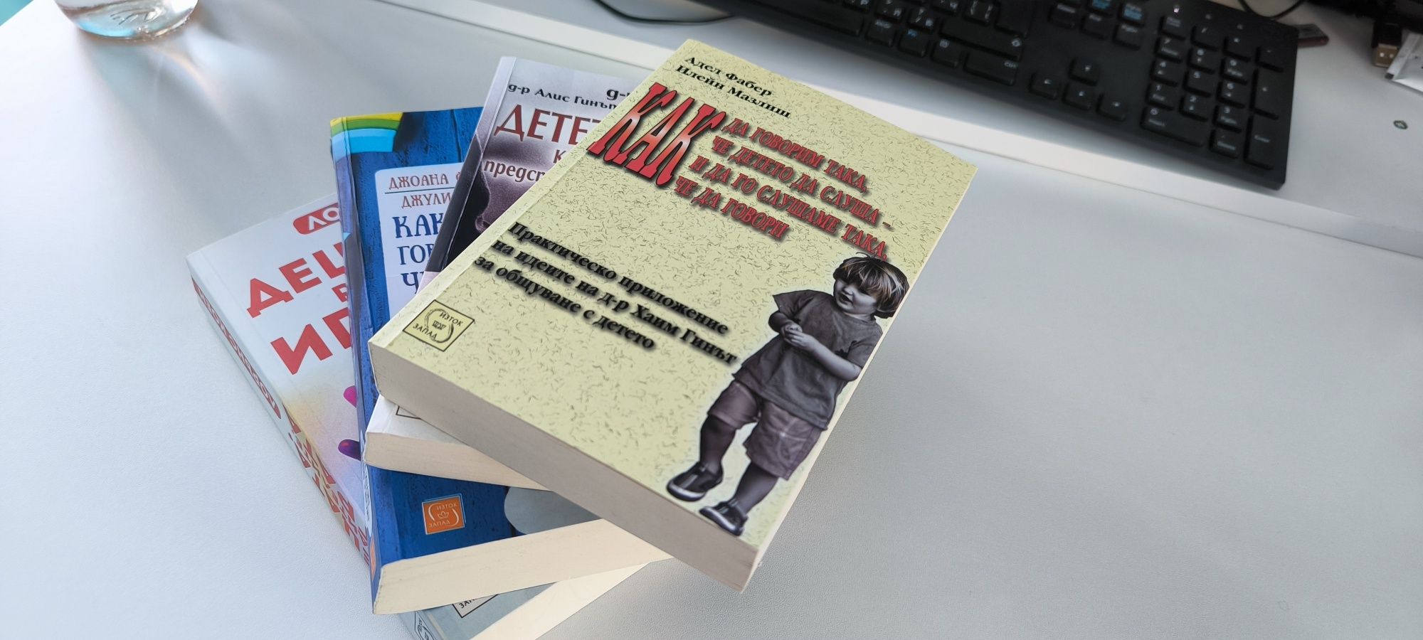 Книги за общуване с малко дете 5 книги